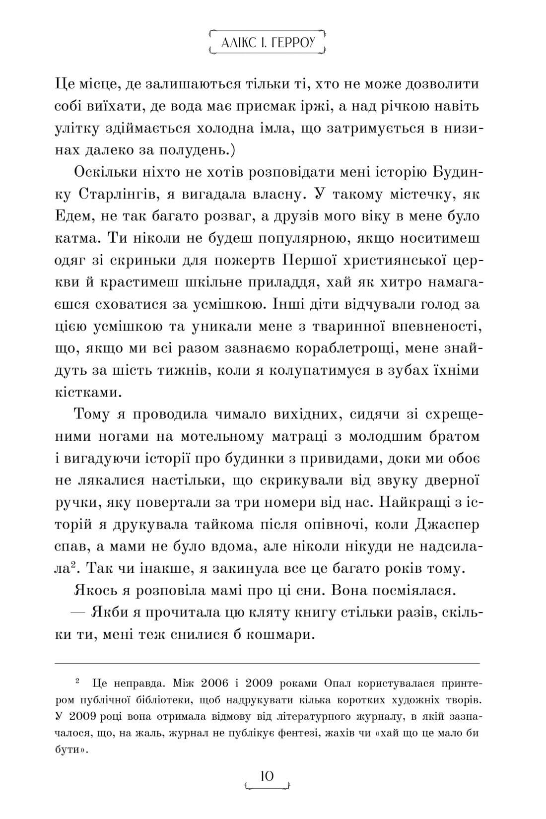Будинок Старлінгів — фото 10