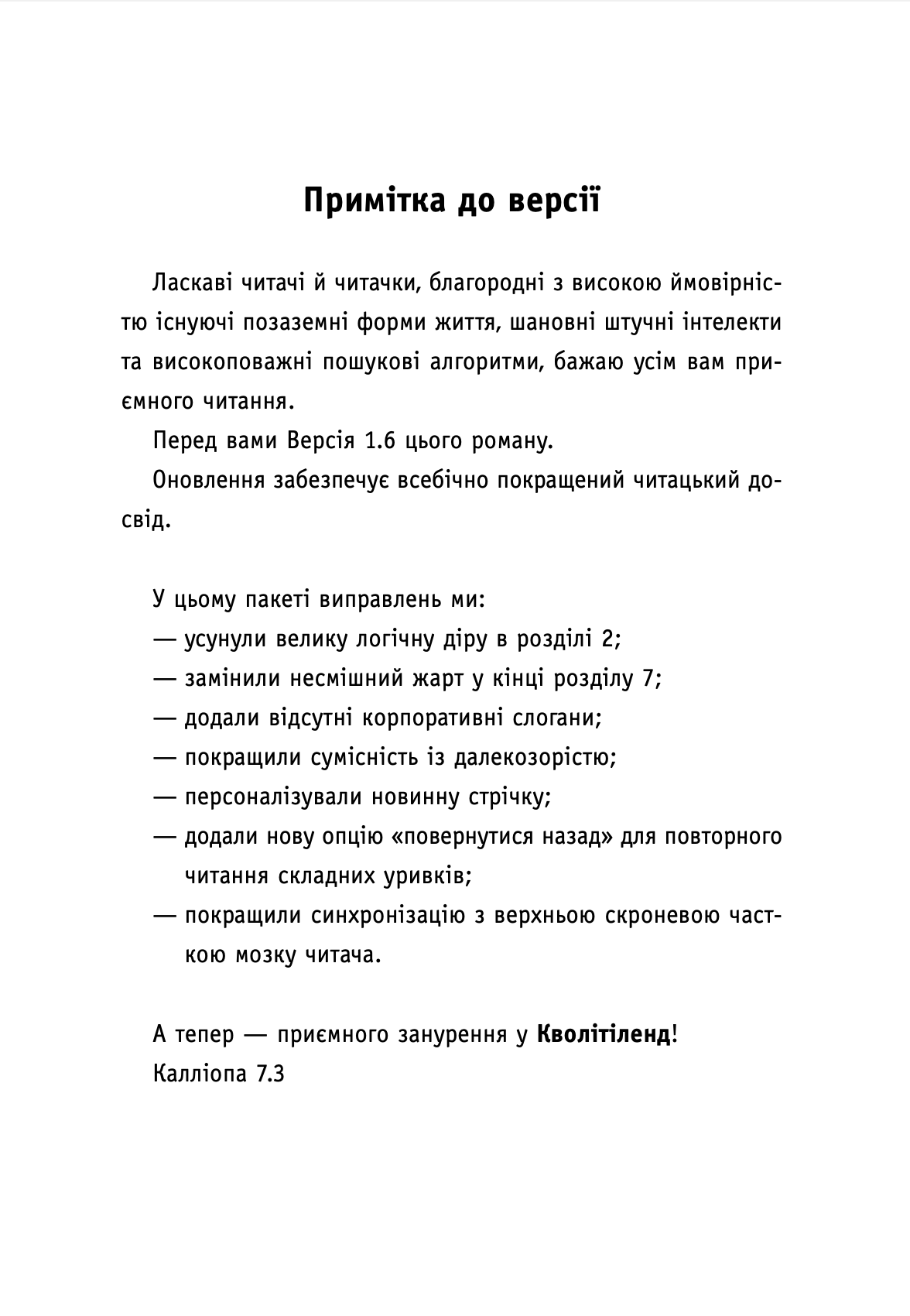 Кволітіленд — фото 3