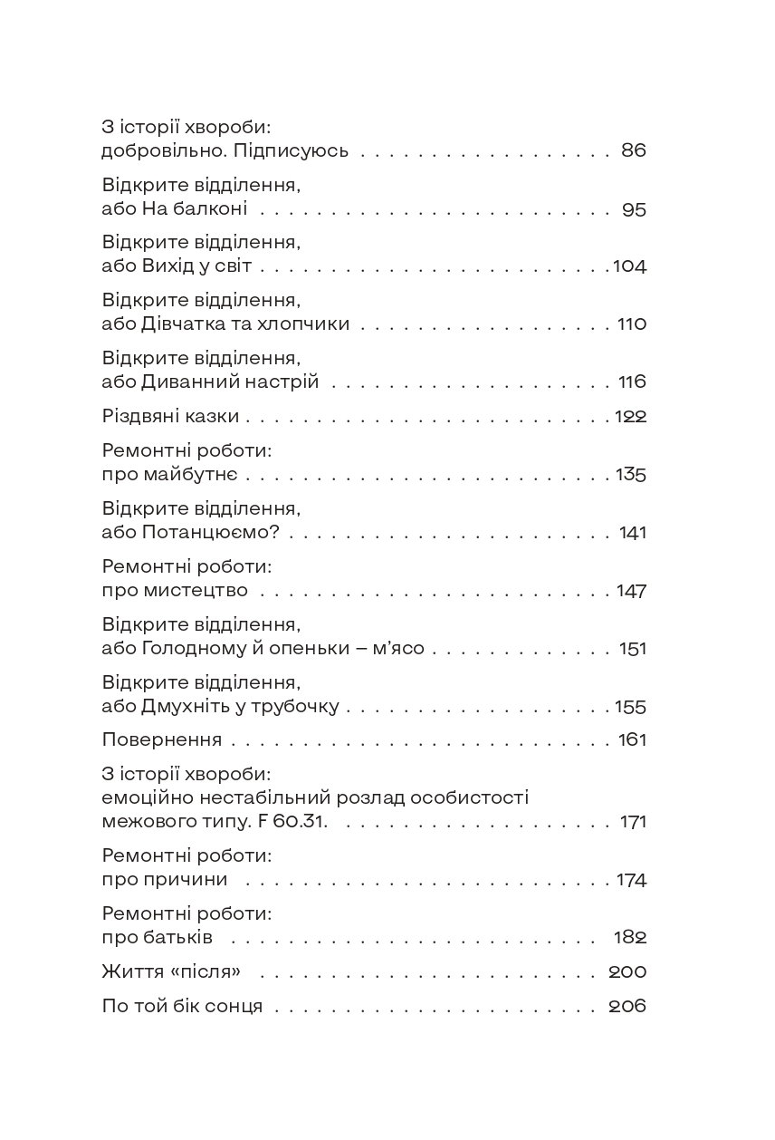 По той бік сонця. Історія однієї самотності — фото 8