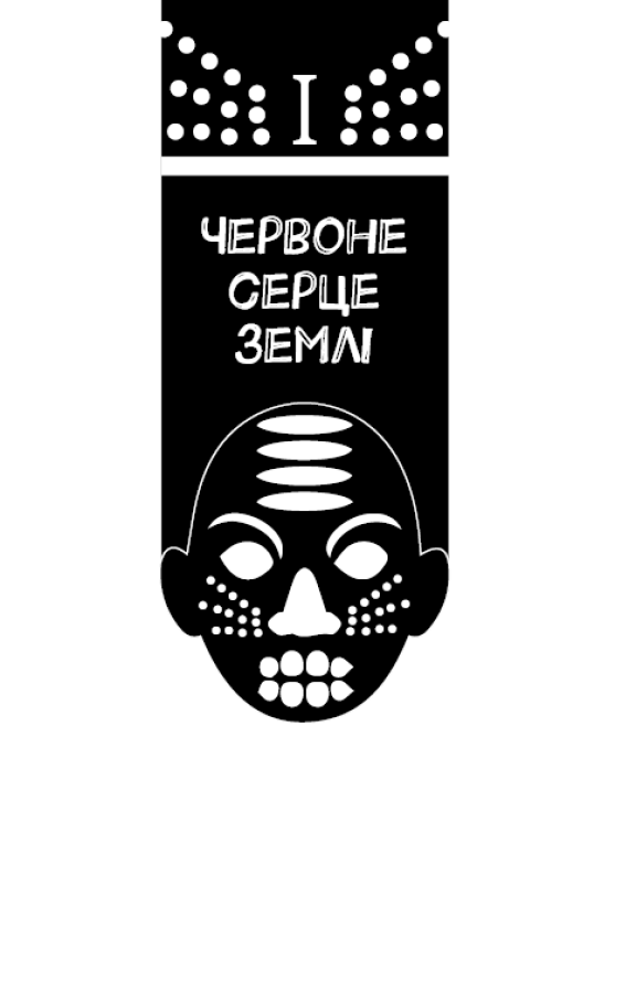 Конґо. Реквієм — фото 8