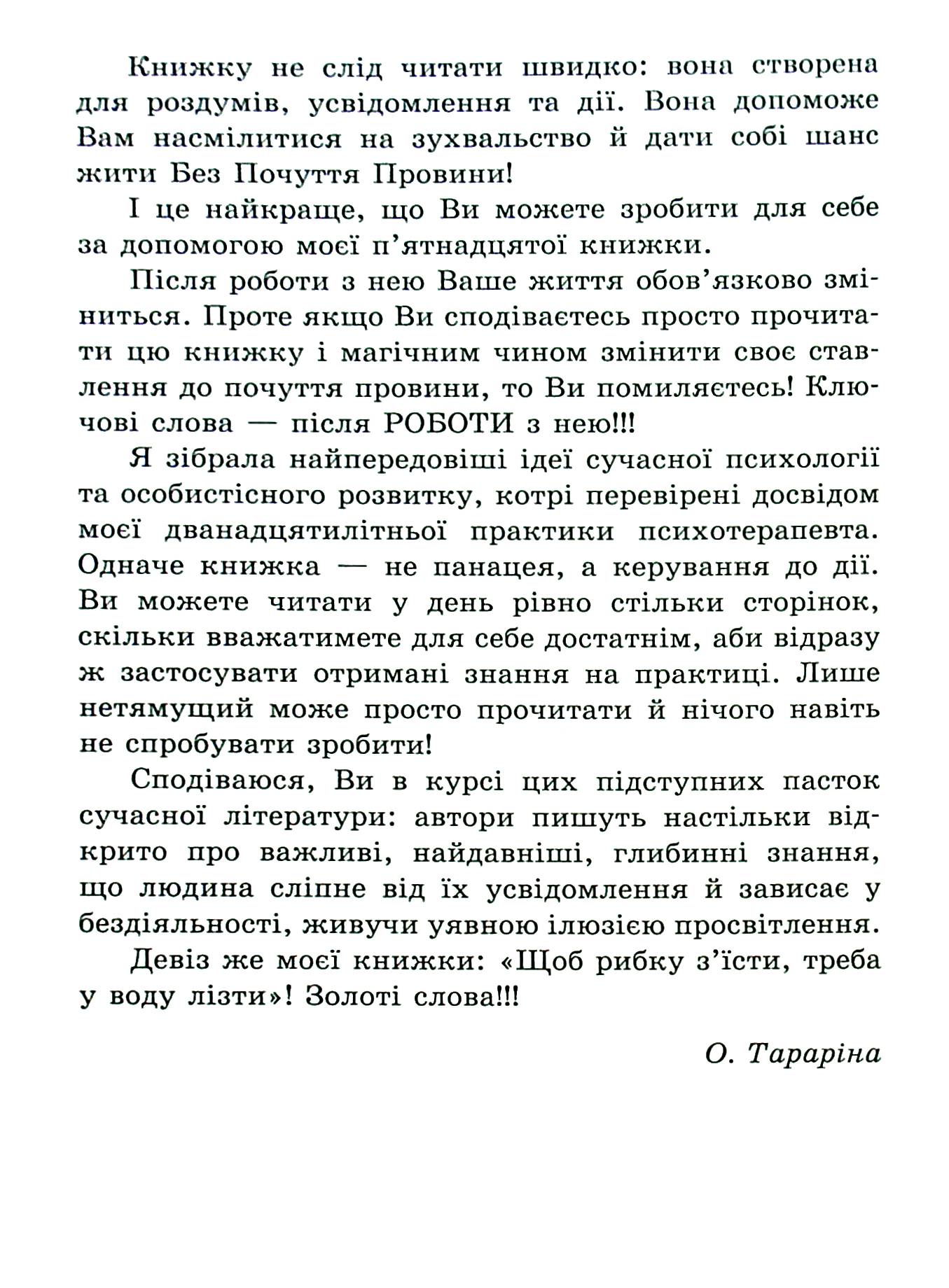 Досить звинувачувати себе! Як позбутися почуття провини назавжди — фото 4