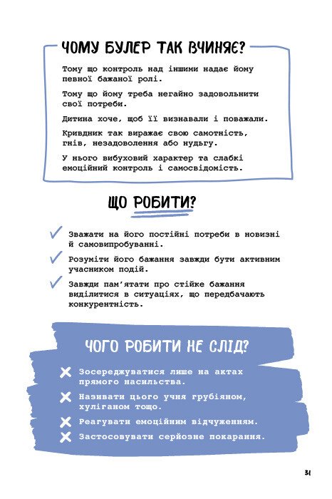 [object Object] «Булінг. Посiбник для вчителiв середньої школи», автор Антонела Аммирати - фото №5 - миниатюра