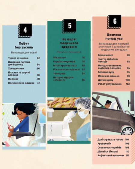 Книга винаходів — фото 8