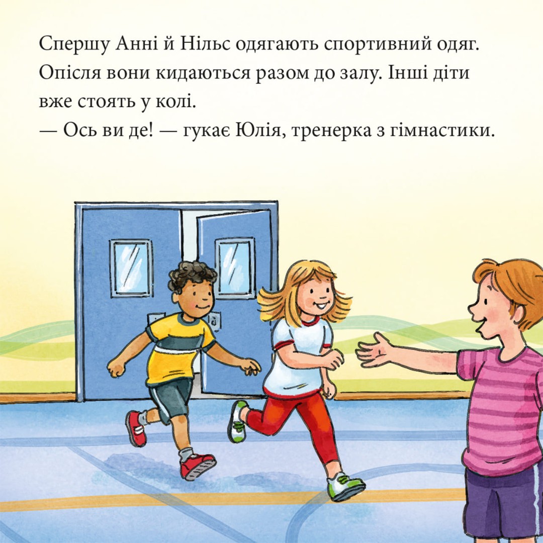 [object Object] «Анні й Нільс займаються гімнастикою» - фото №4 - миниатюра