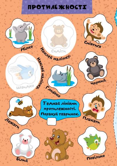 [object Object] «Ведмежатко та друзі (+ наліпки)», автор Елена Чхайло - фото №4 - миниатюра