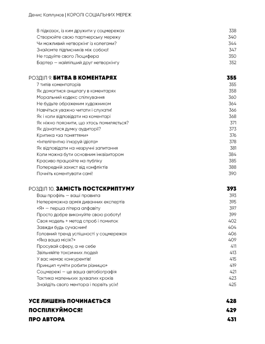 [object Object] «Королі соціальних мереж», автор Денис Каплунов - фото №5 - мініатюра