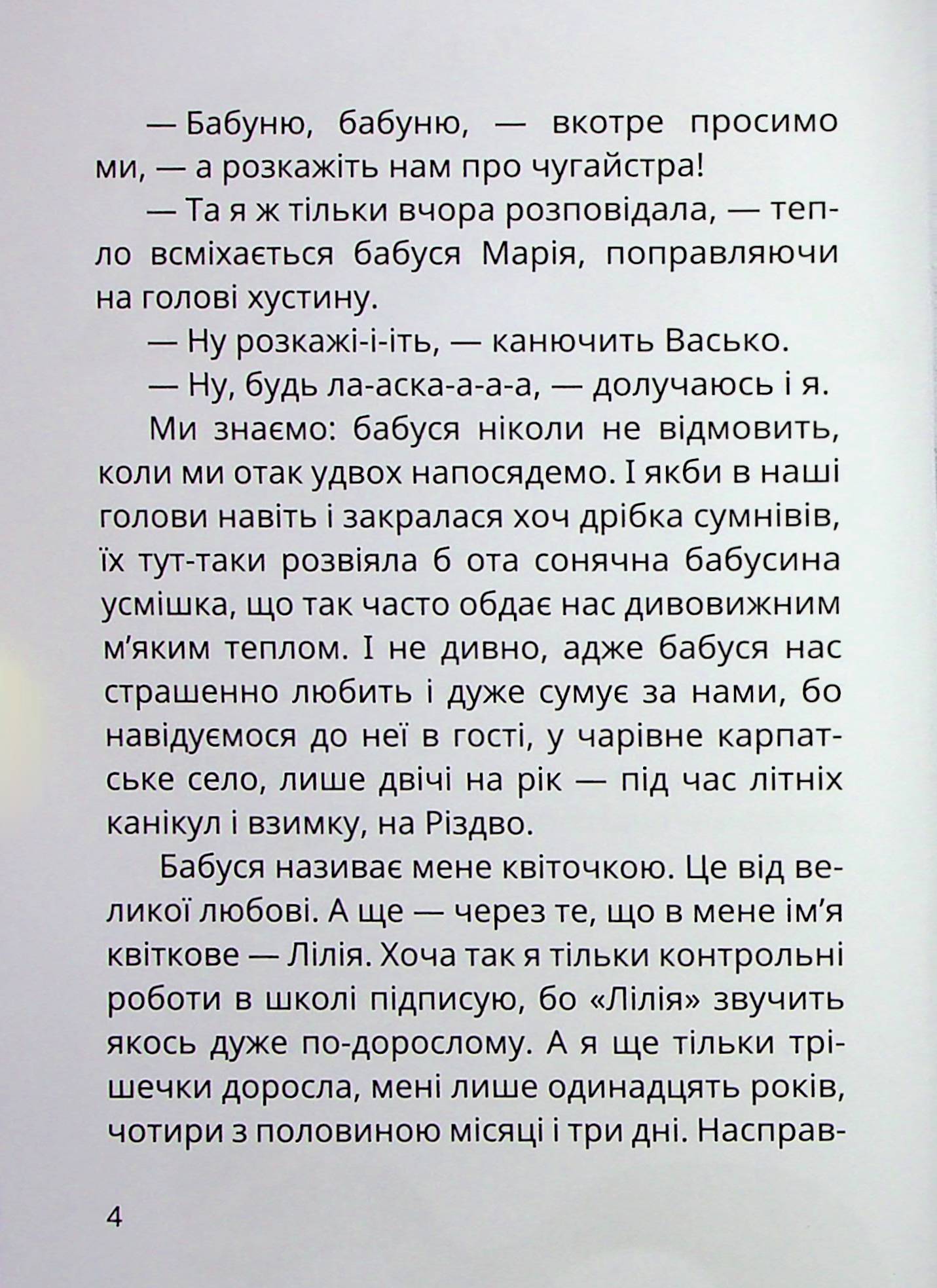 Танок чугайстра — фото 4