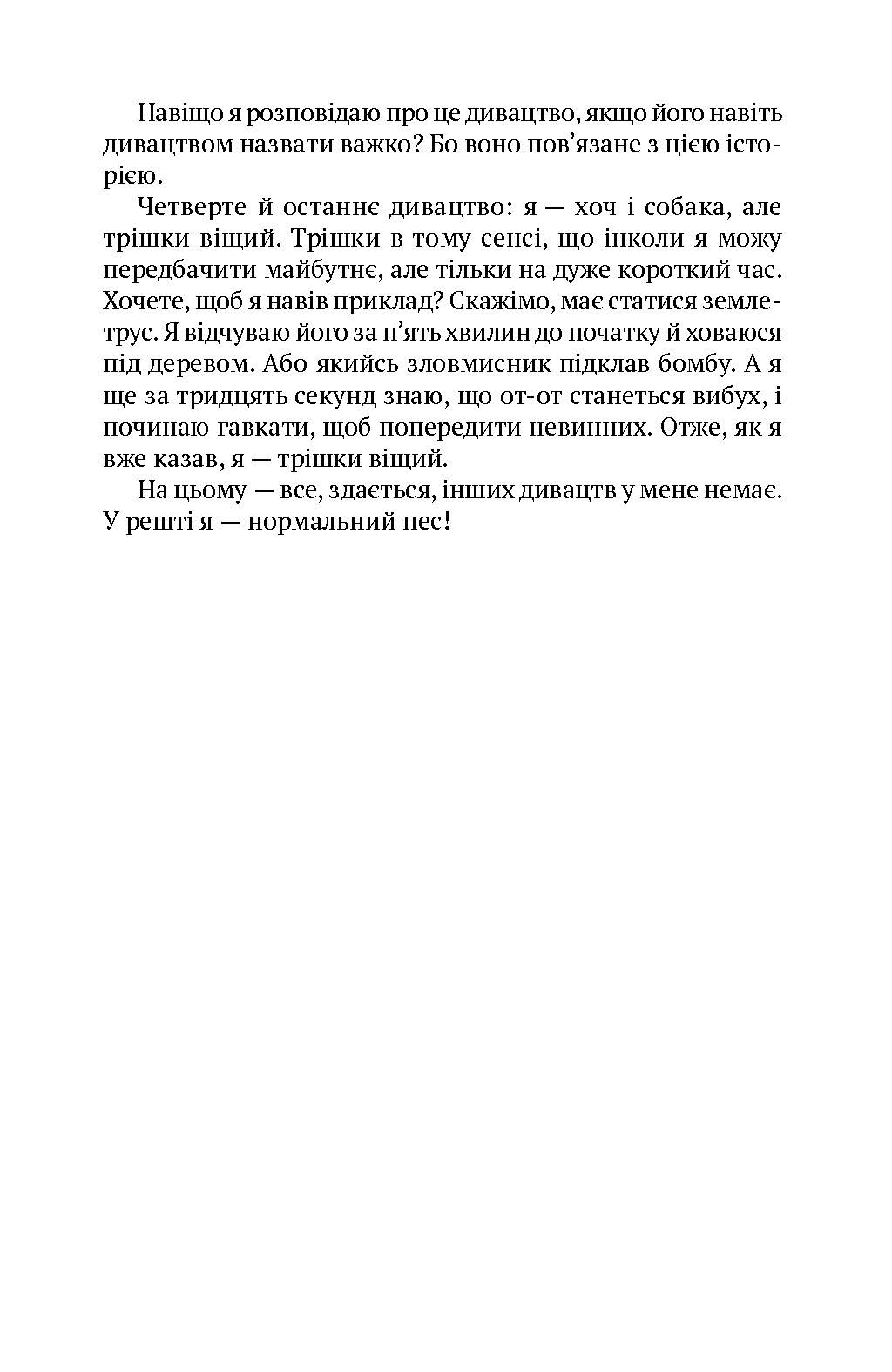 Собака Фальконе — фото 5