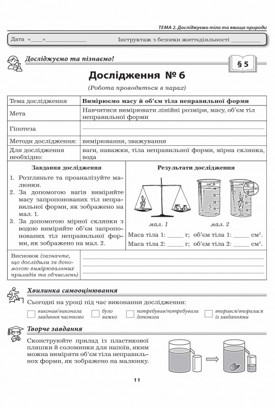 Пізнаємо природу. 5 клас. Практикум — фото 5