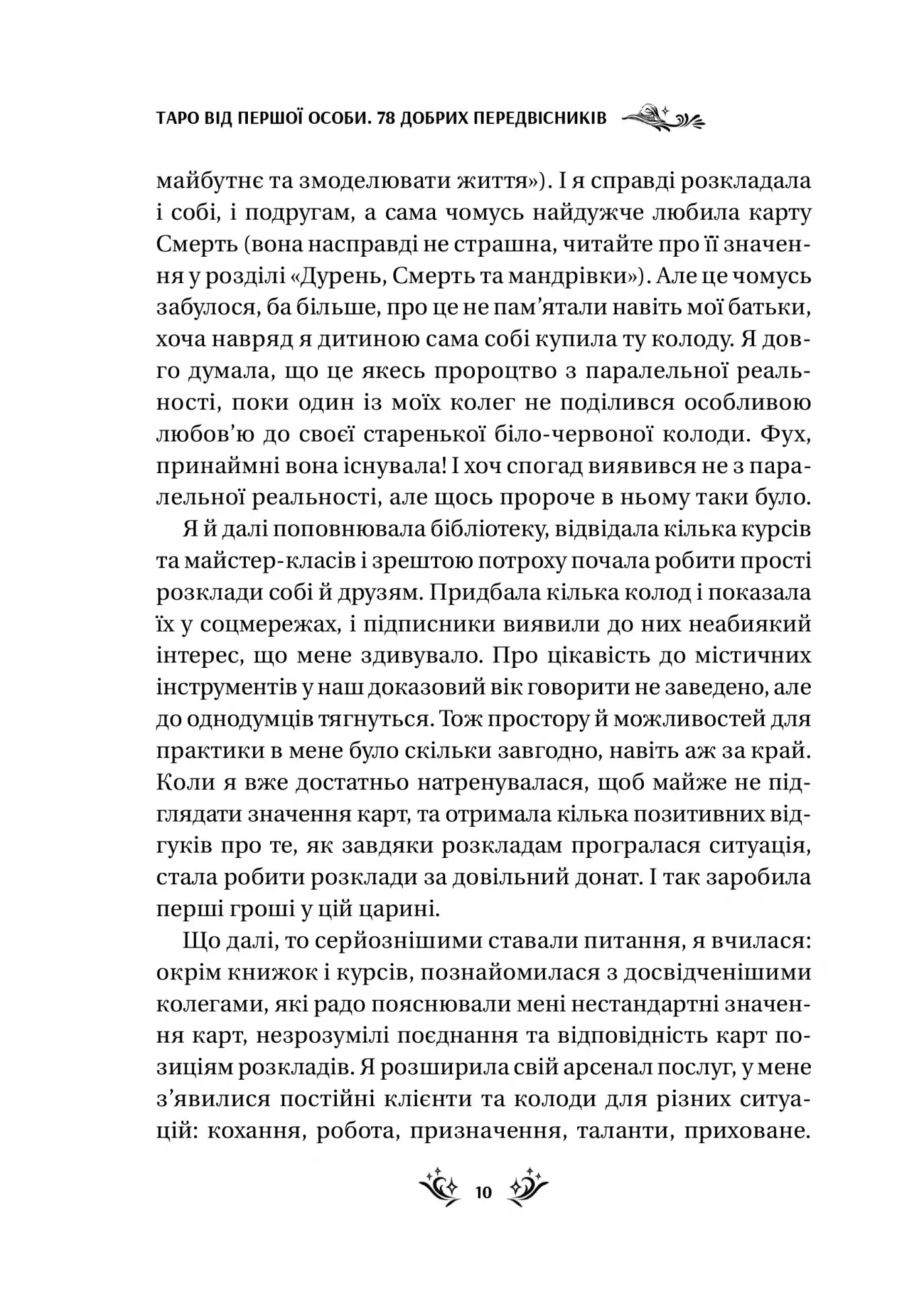 [object Object] «Таро від першої особи», автор Алина Шубская - фото №5 - миниатюра