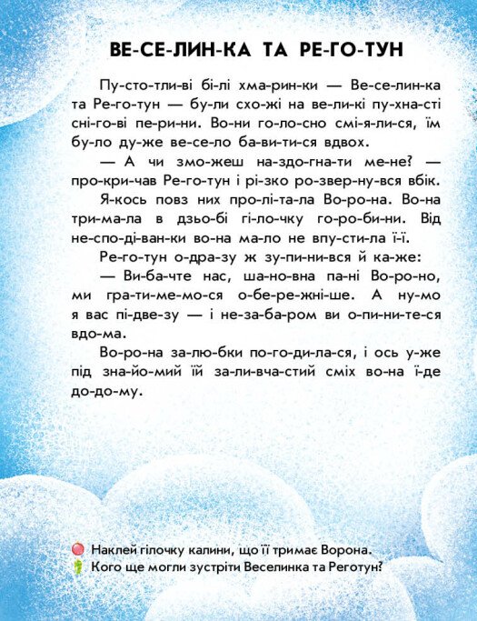 [object Object] «Читання з наліпками. Сніжні історії», автор Анна Макулина - фото №4 - миниатюра