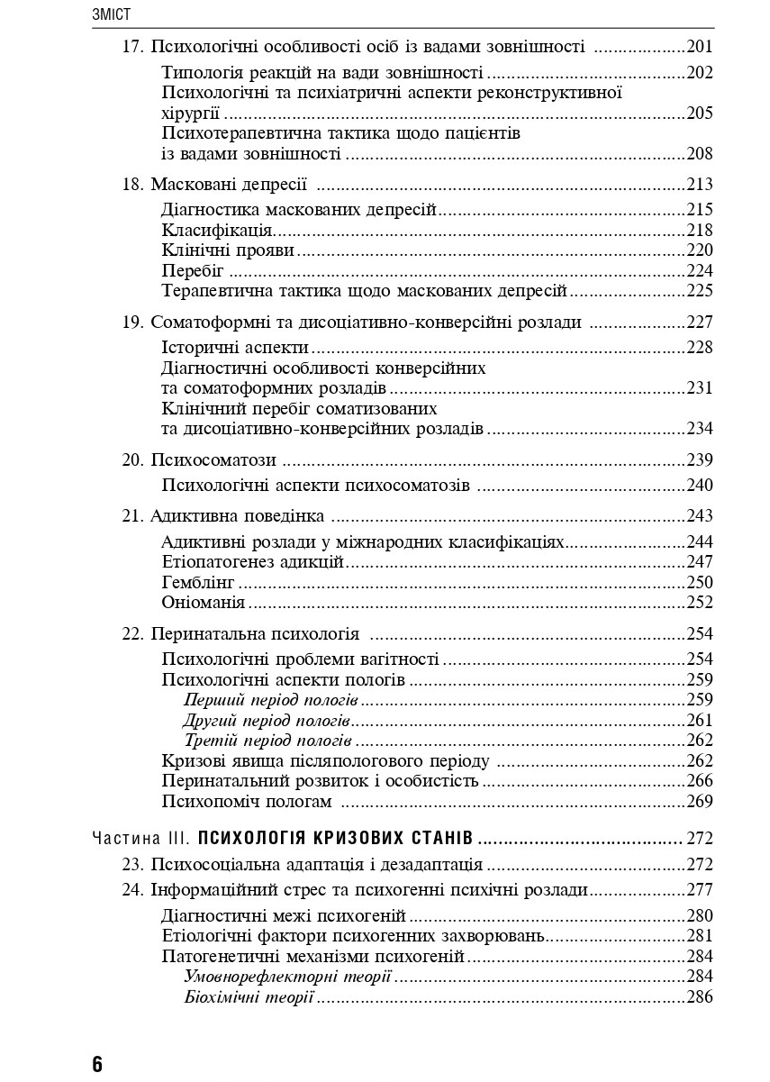 Медична психологія — фото 6