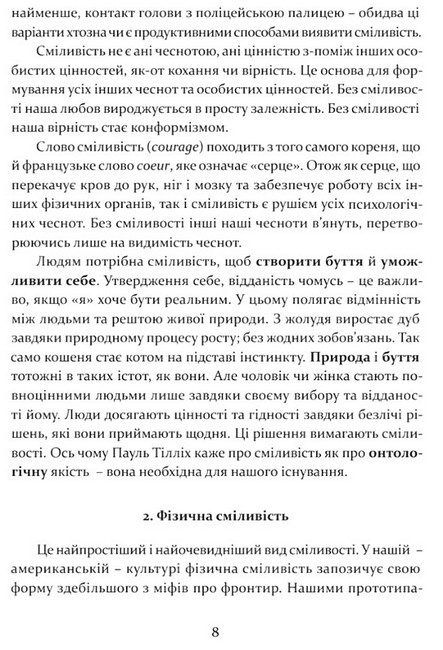 Сміливість творити — фото 7