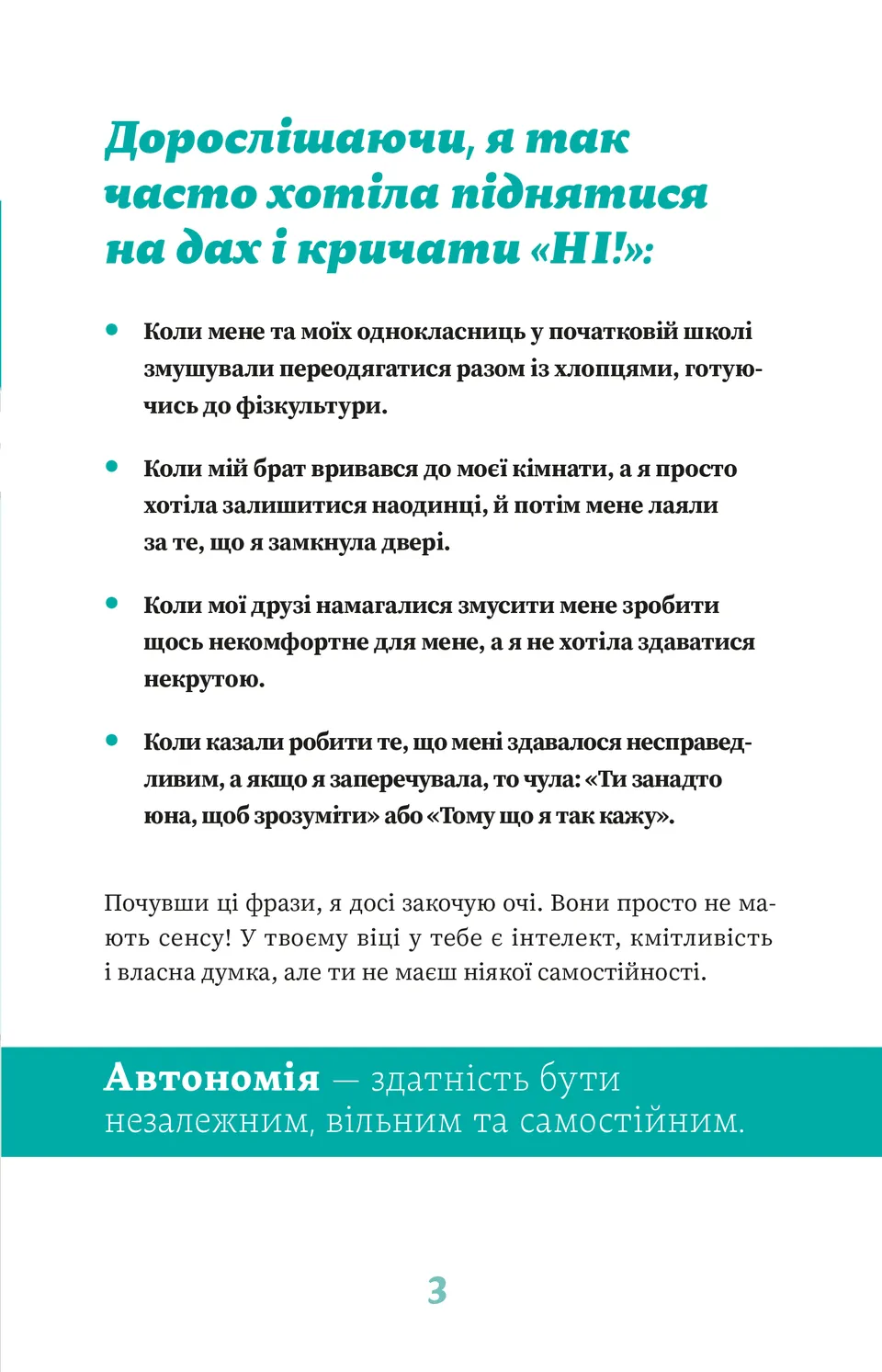 Як казати «Ні». Встановлюйте кордони для ваших друзів, вашого тіла та вашого життя — фото 10
