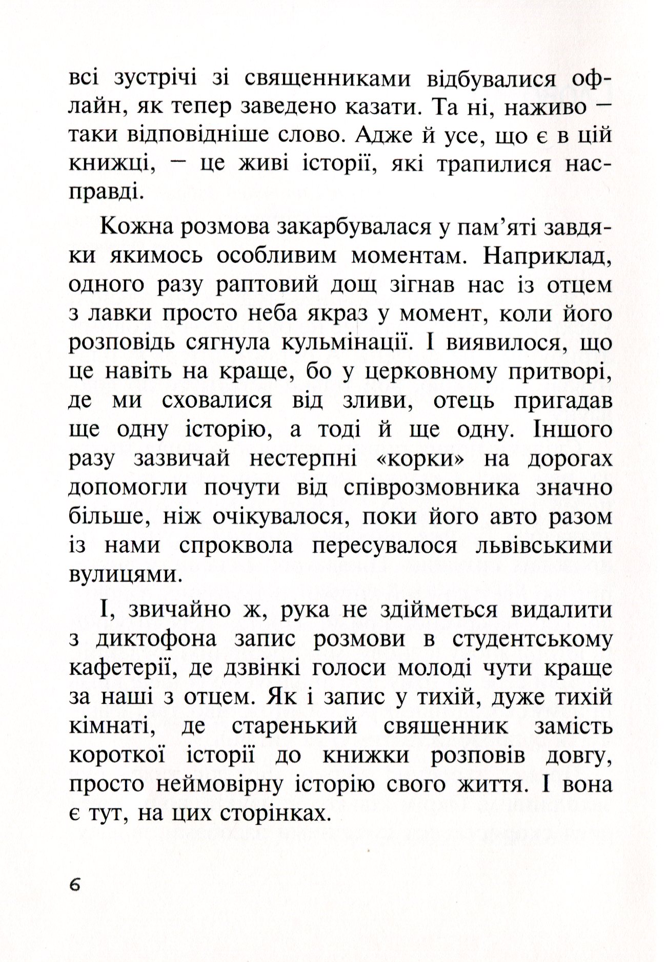 [object Object] «Бог діє тихо. Реальні історії від священників» - фото №5 - мініатюра