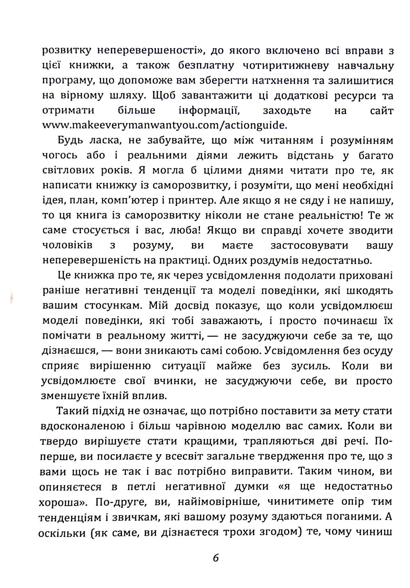 Ти — богиня! Як зводити чоловіків з розуму — фото 6