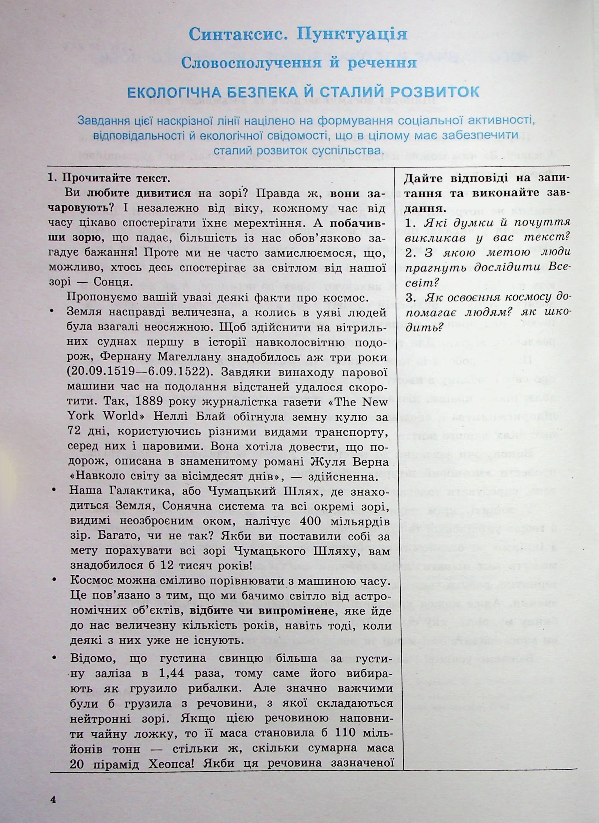 Українська мова. 8 клас. Робочий зошит для сучасних учнів та учениць — фото 3