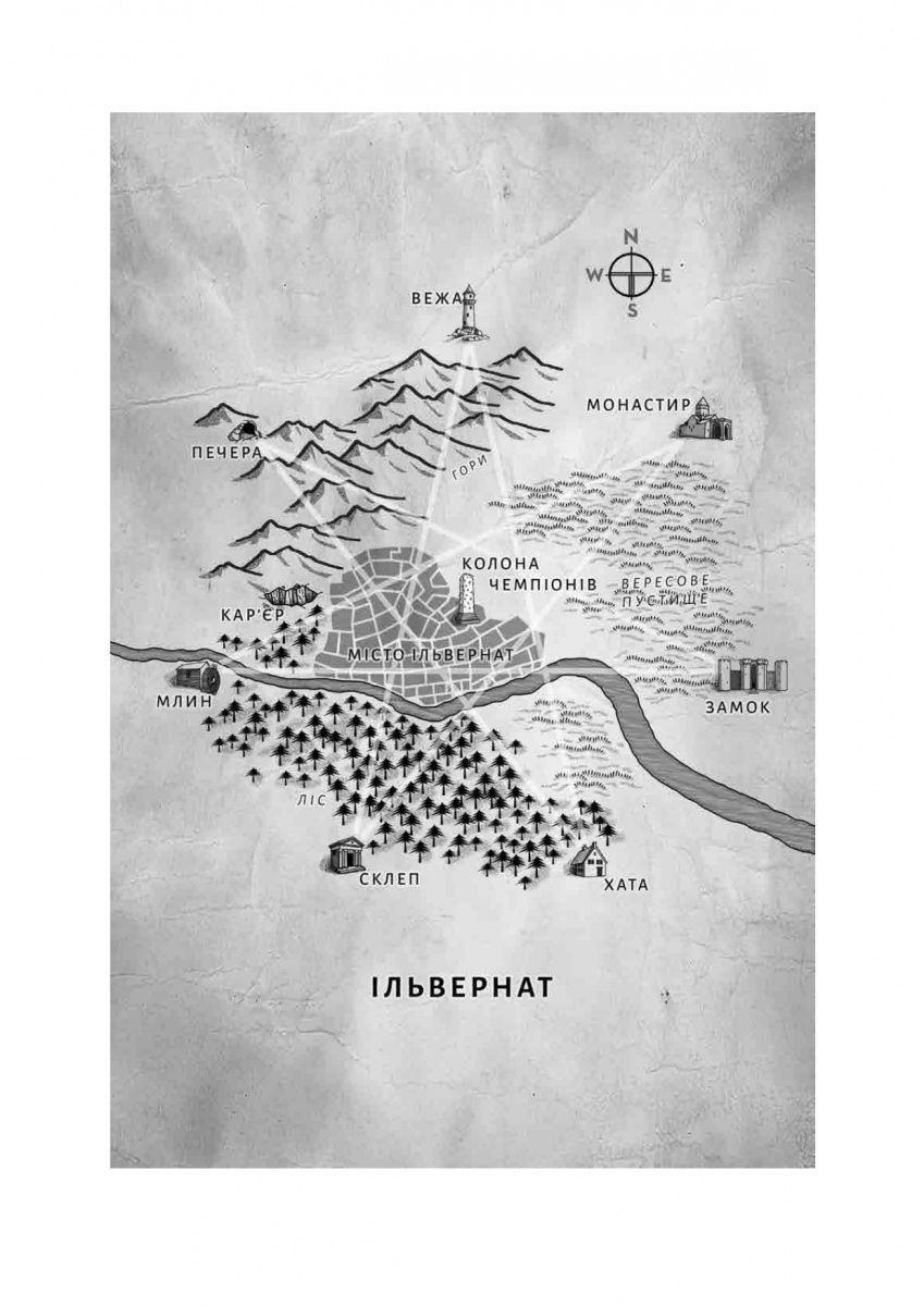 Всі ми лиходії. Книга 1 — фото 10