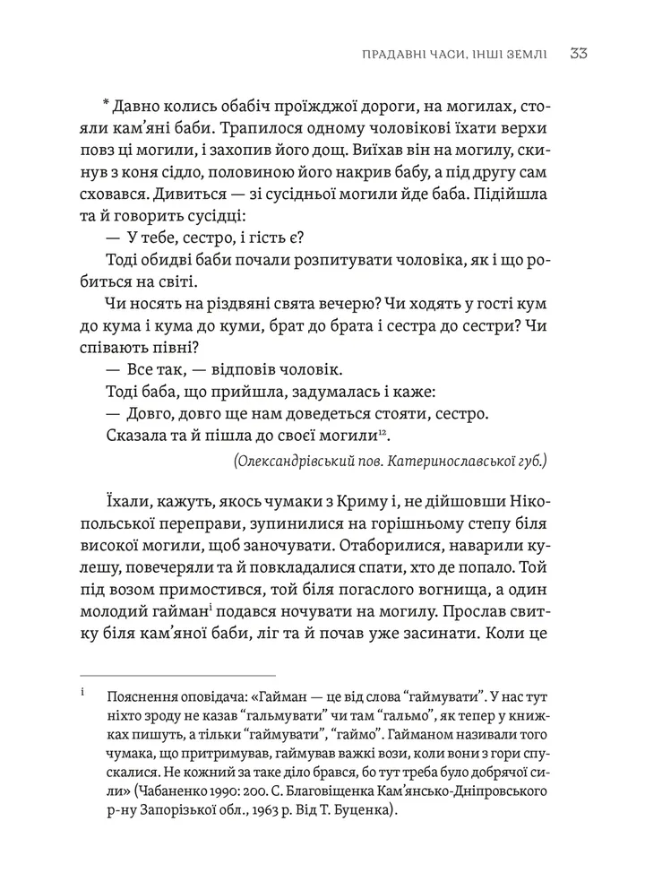 Тілько істинна правда. З українських повір’їв — фото 10
