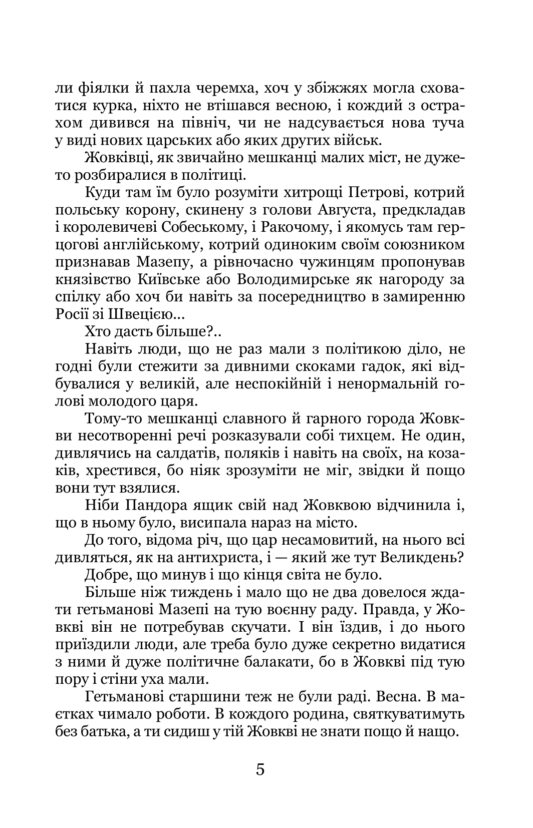 Трилогія «Мазепа». Книга 2. Не вбивай — фото 9