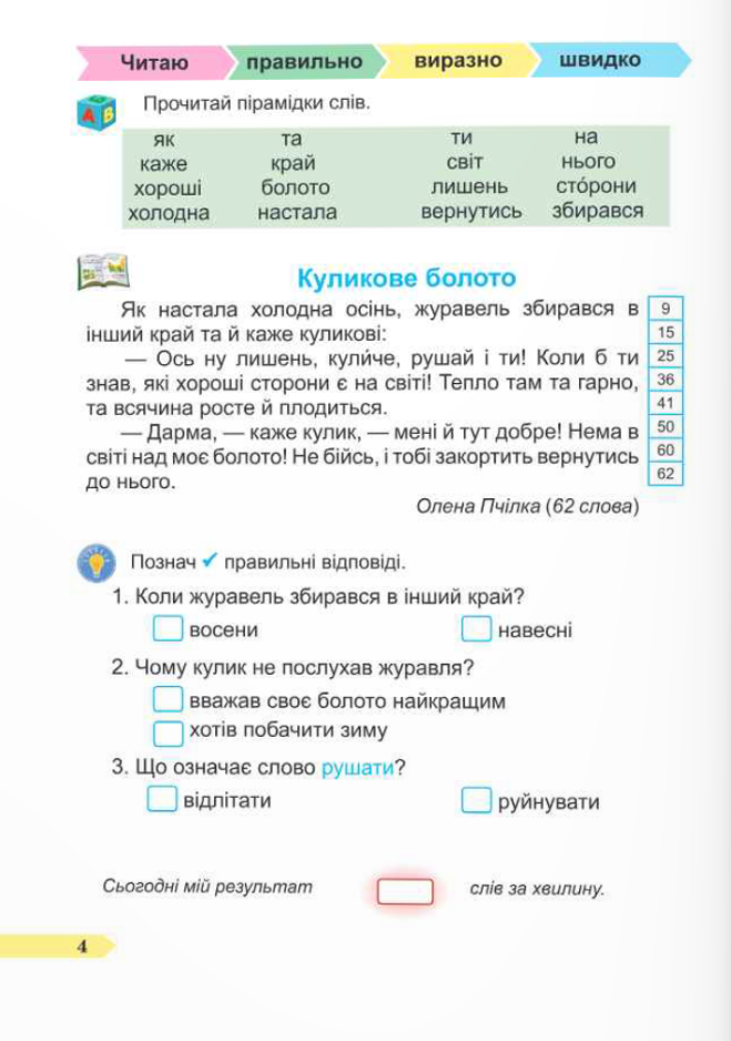 [object Object] «Швидкочитайлик. 2 клас. Посібник з розвитку навичок швидкочитання», авторів Алла Савчук, Галина Сапун - фото №3 - мініатюра