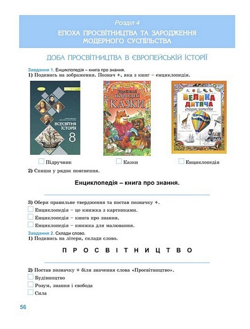 Всесвітня історія. 8 клас. Зошит для формувального та підсумкового оцінювання — фото 5