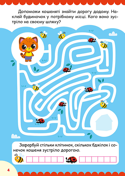 [object Object] «Кошенята (+ наліпки)», автор О. Однолиткова - фото №2 - миниатюра