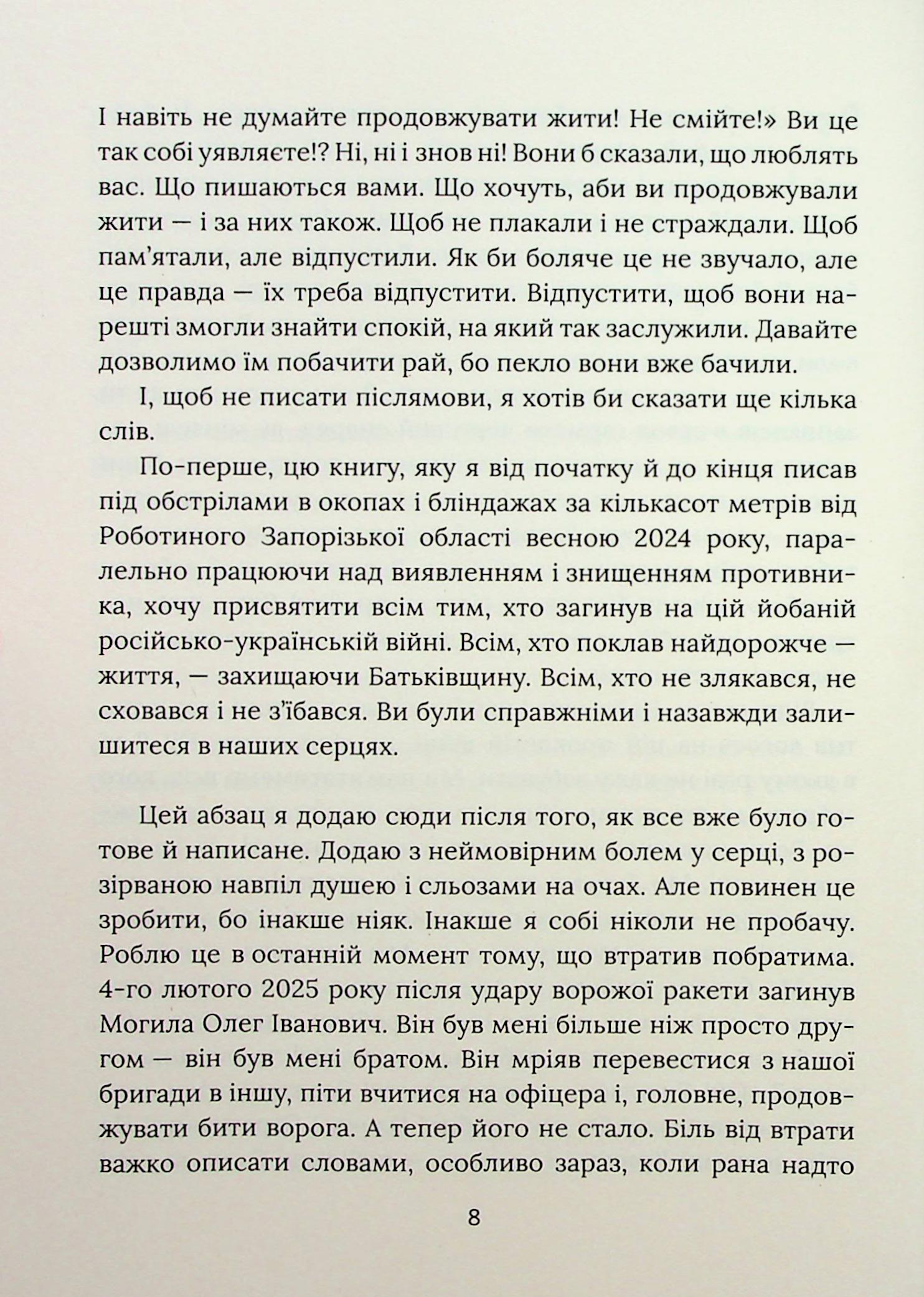 Я не забуду — фото 8