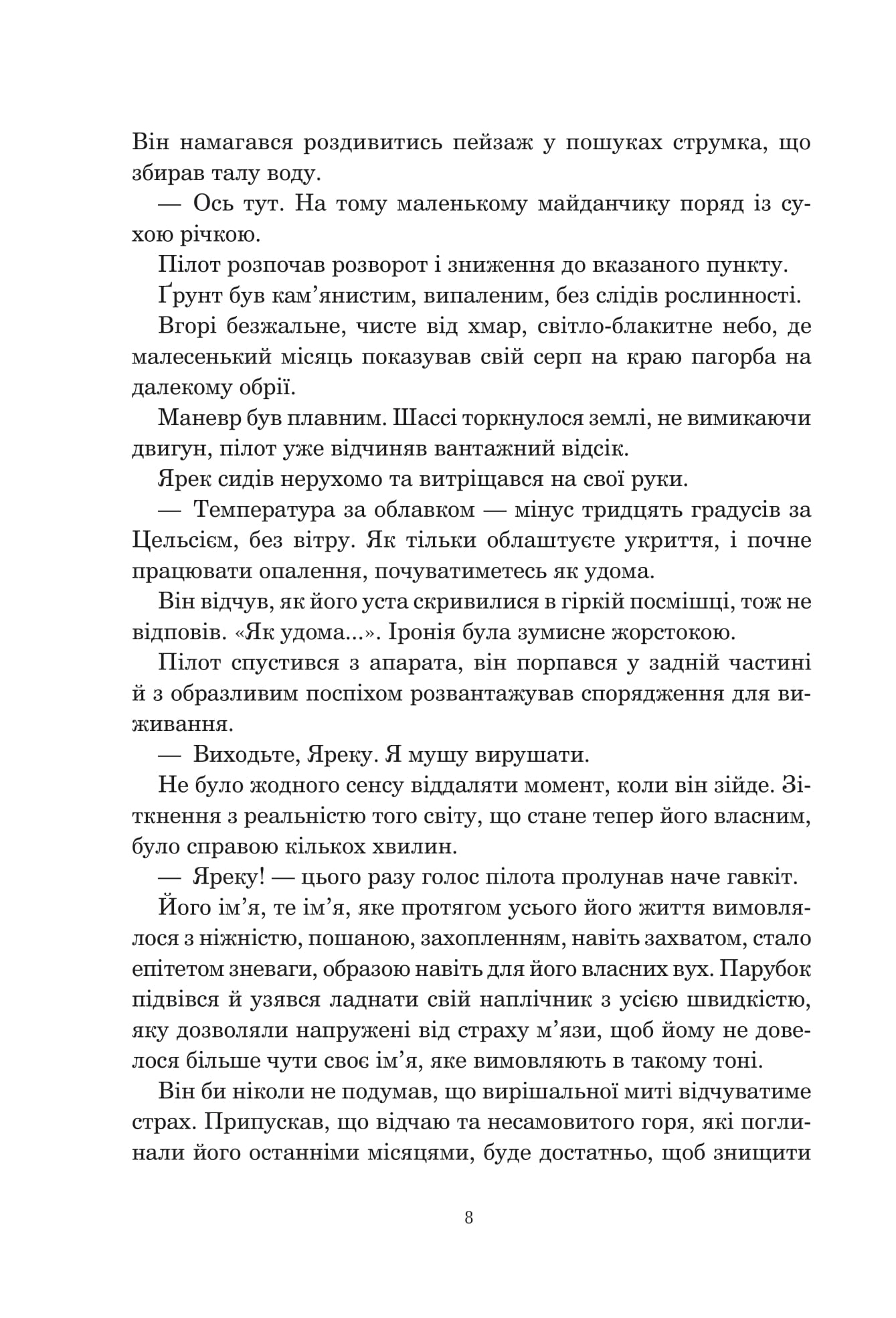 [object Object] «Світ Ярека», автор Елія Барсело - фото №5 - мініатюра