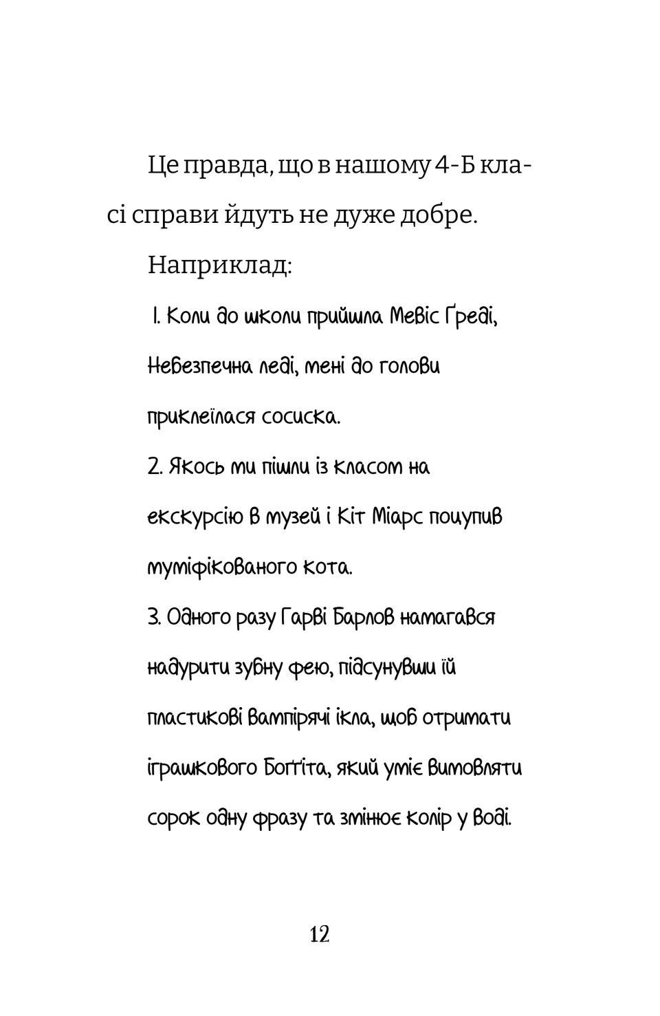 Найгірший клас у світі. Книга 5. Цілковитий гармидер! — фото 5