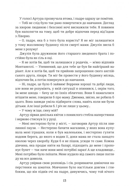 Овід — фото 10