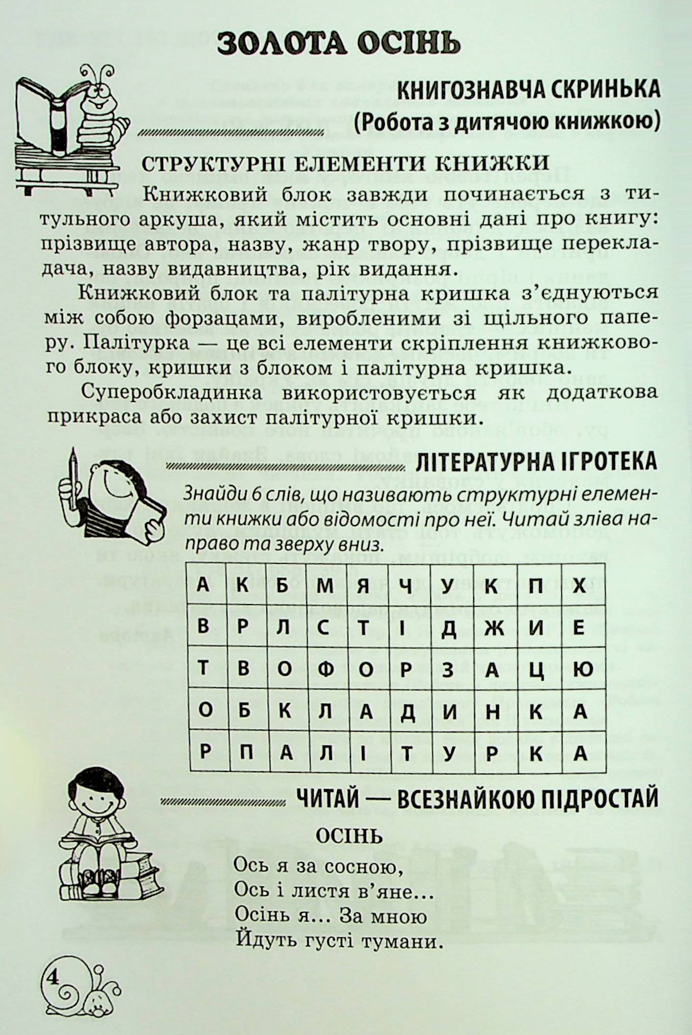 [object Object] «Позакласне читання. 3 клас. Робота з дитячою книжкою. НУШ» - фото №5 - мініатюра