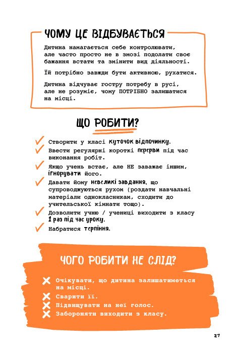 [object Object] «СДУГ. Синдром дефіциту уваги та гіперактивності. Посібник для вчителів початкової школи», автор Донателла Арканджелі - фото №5 - мініатюра