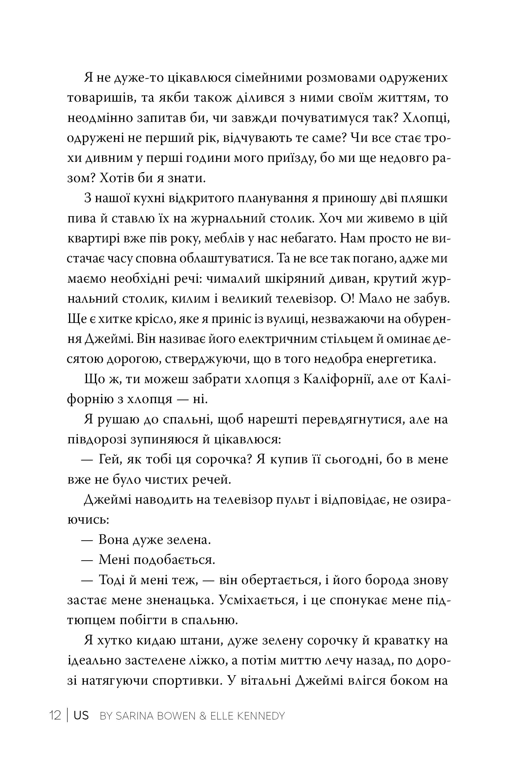 Він. Книга 2. Ми. Новела «Епічно» — фото 6