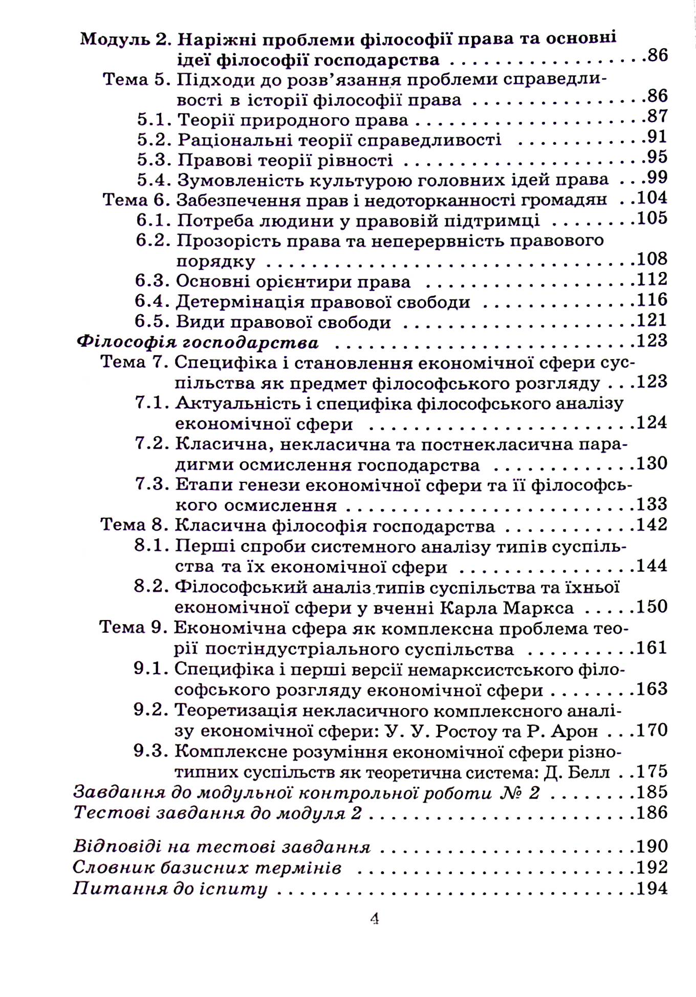 Філософія. Частина ІІ — фото 4