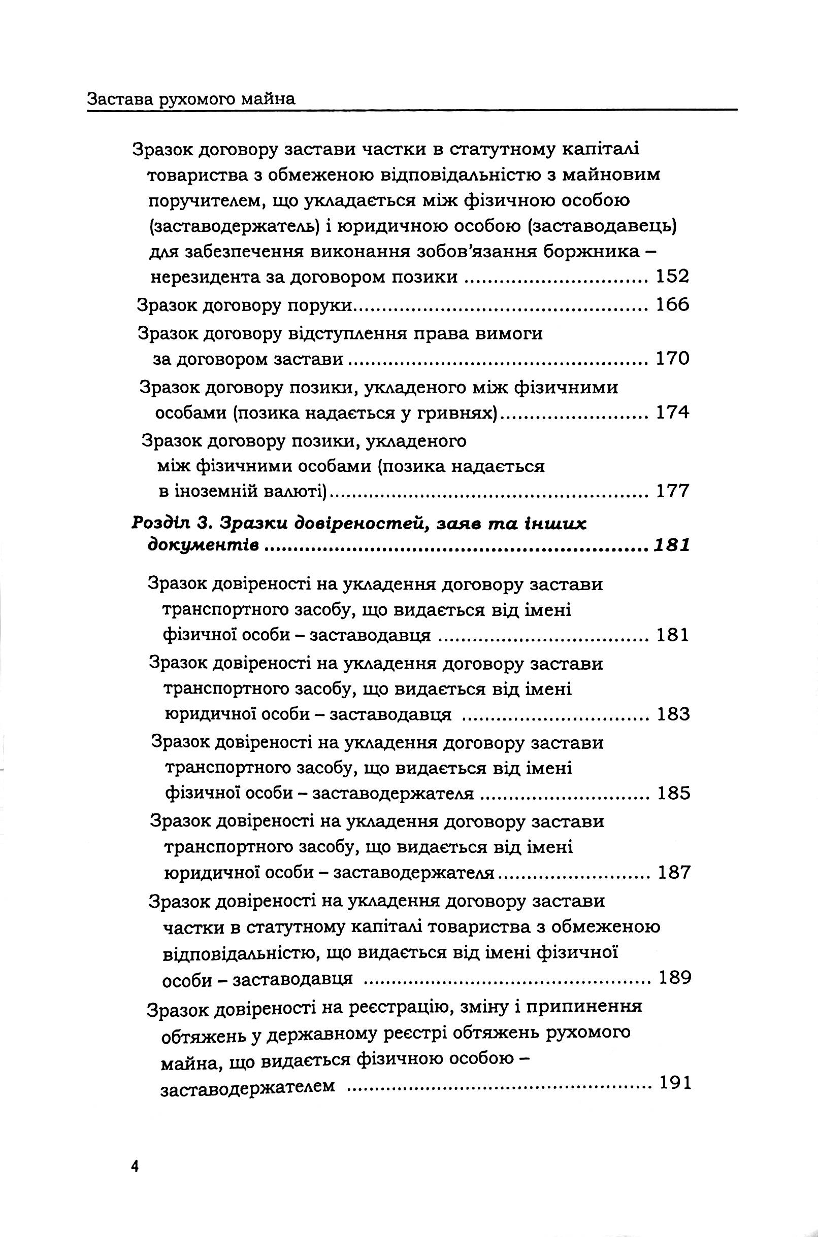Застава рухомого майна. Правове регулювання. Зразки нотаріальних документів — фото 4