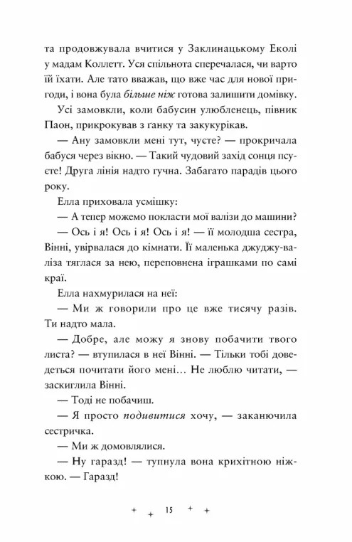 Дивовижники — фото 5