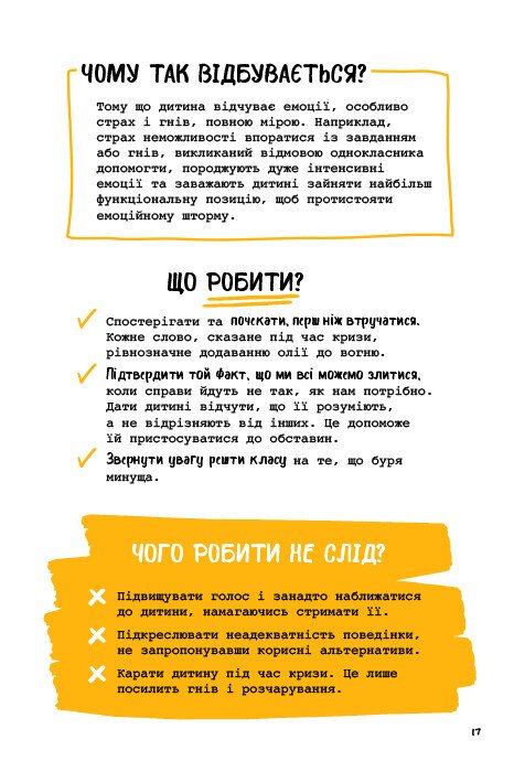 [object Object] «ОВР. Опозиційно-викличний розлад. Посiбник для вчителiв початкової школи», авторів П'єтро Мураторі, ​Марина Папіні - фото №5 - мініатюра