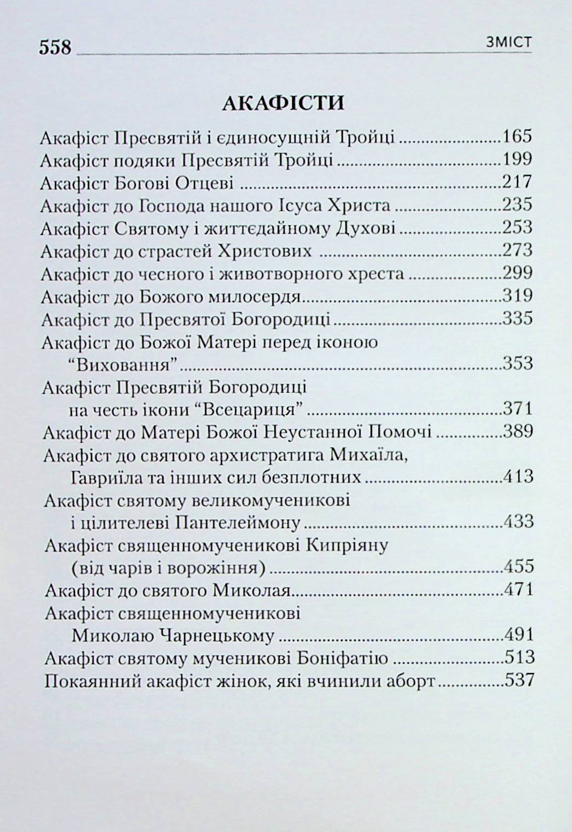 Молитовник для родини — фото 9