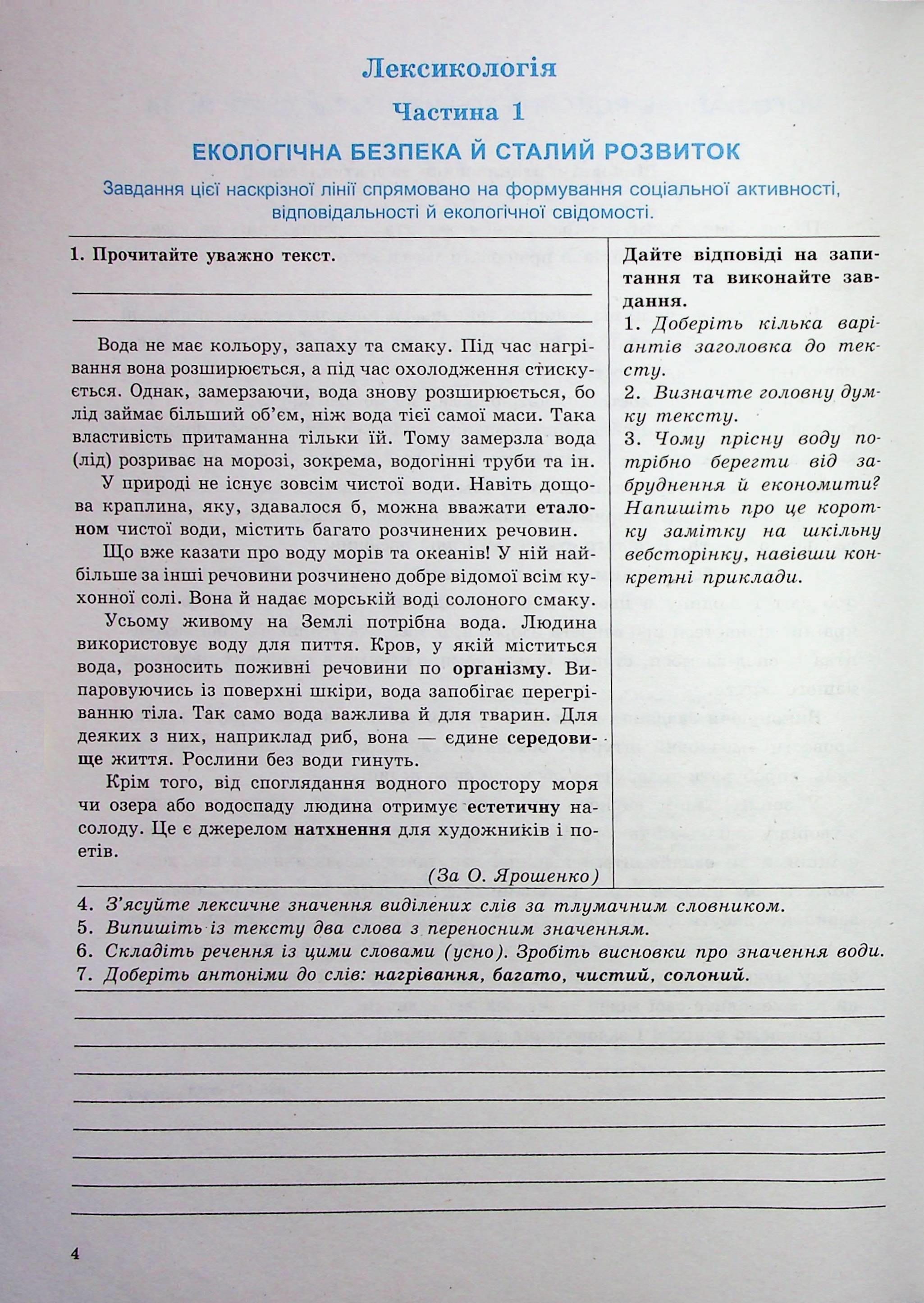[object Object] «Українська мова. 5 клас. Робочий зошит для сучасних учнів та учениць», авторів Галина Фефілова, Валентина Паращич - фото №2 - мініатюра
