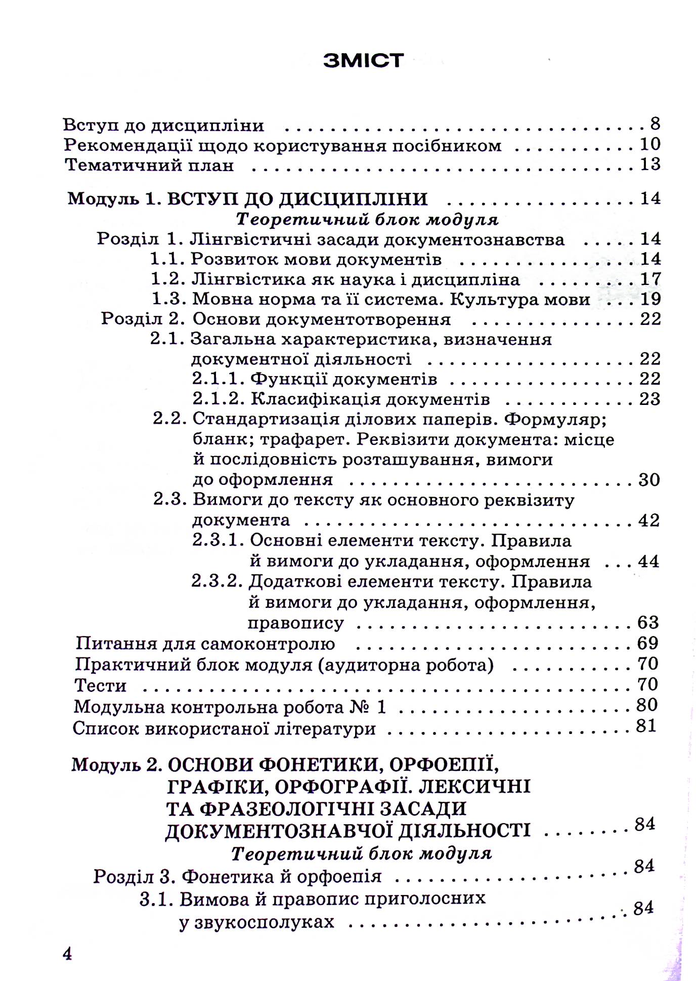 Лінгвістичні основи документознавства — фото 3