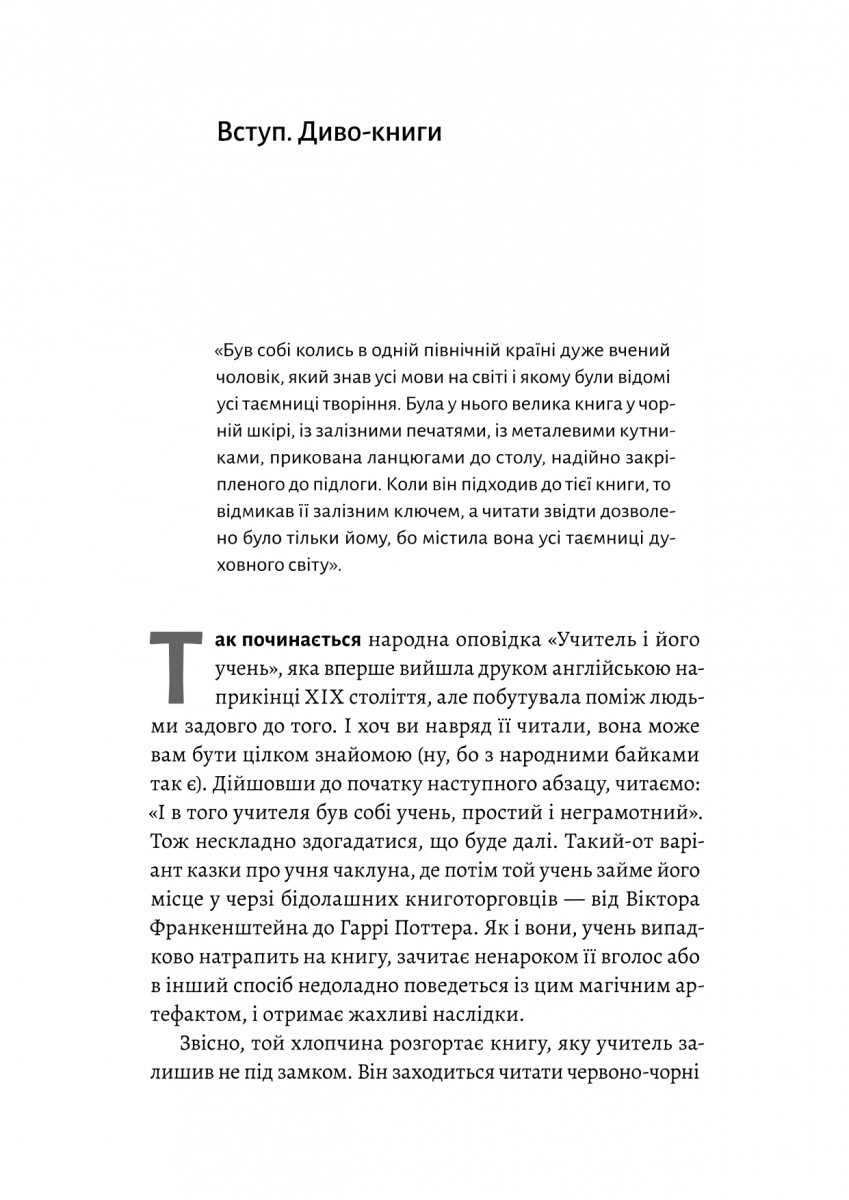 Кишенькова магія. Історія книжок і читачів — фото 9