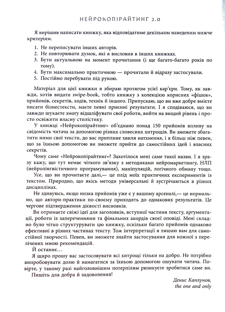 [object Object] «Нейрокопірайтинг 2.0», автор Денис Каплунов - фото №5 - мініатюра