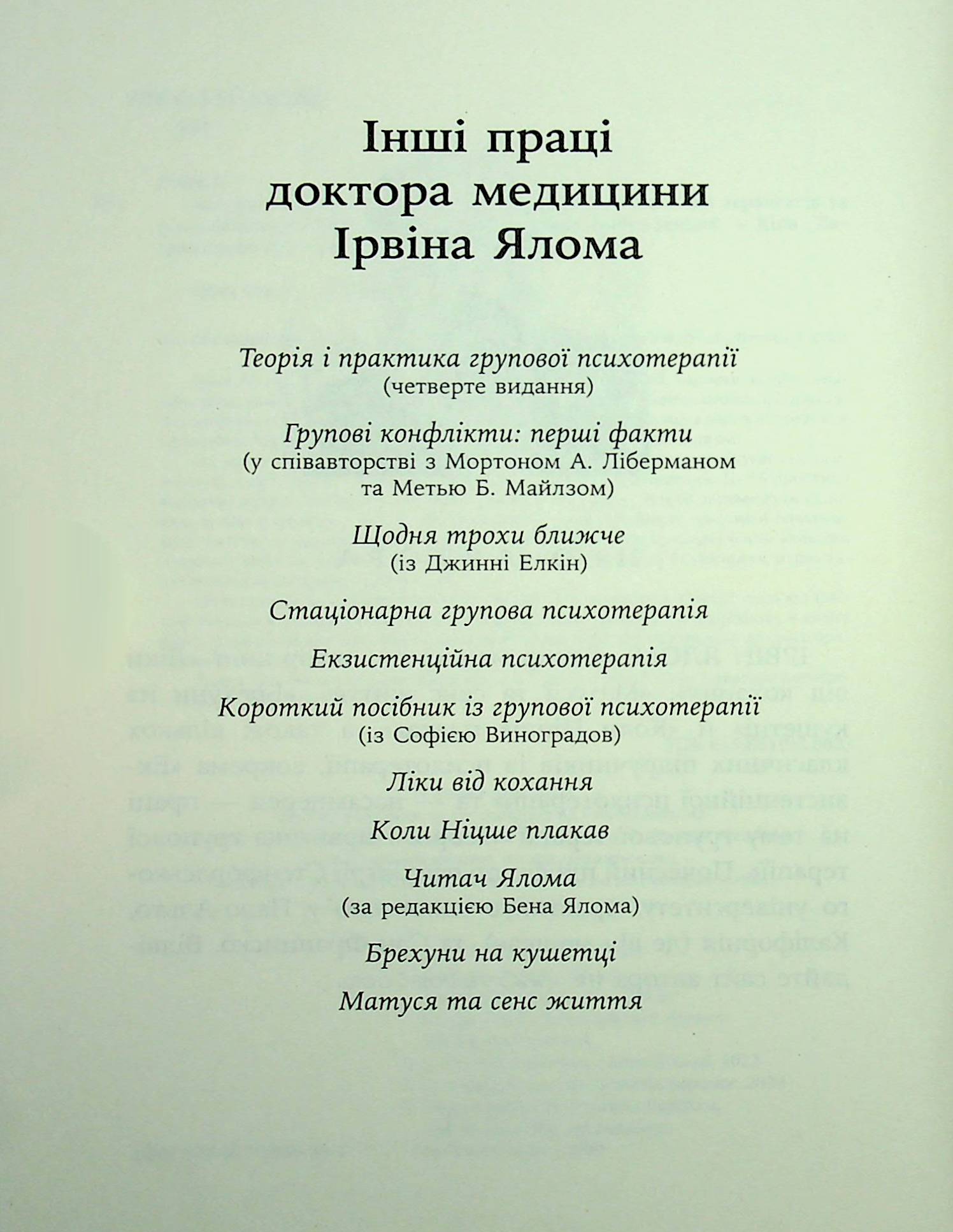 Дар психотерапії. Відкритий лист до нового покоління терапевтів та їхніх пацієнтів — фото 10