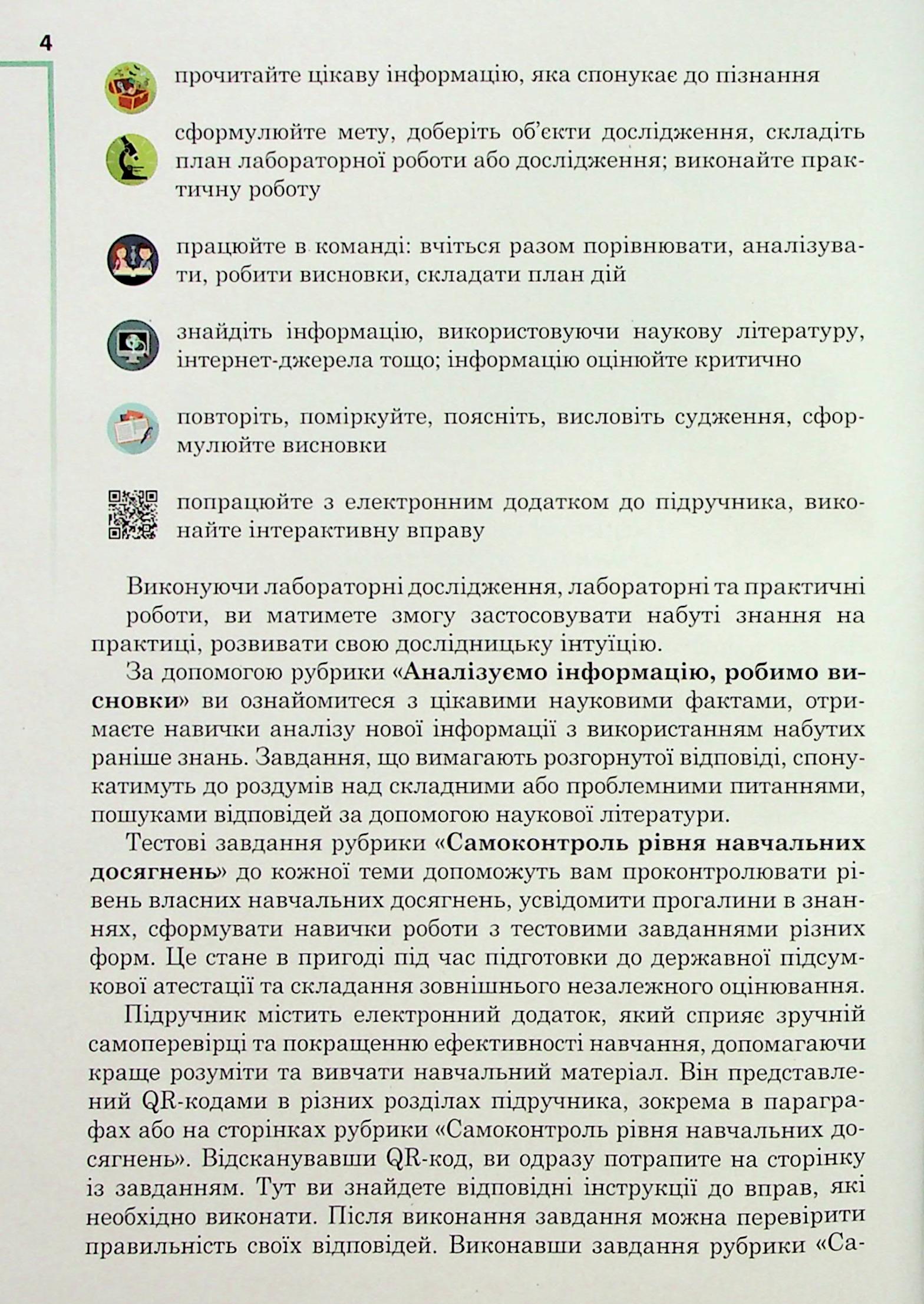 Біологія. 7 клас — фото 7