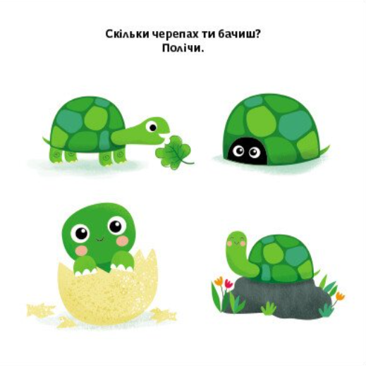 [object Object] «Лічба. Навчальне колесо», автор Павла Ганачкова - фото №5 - миниатюра