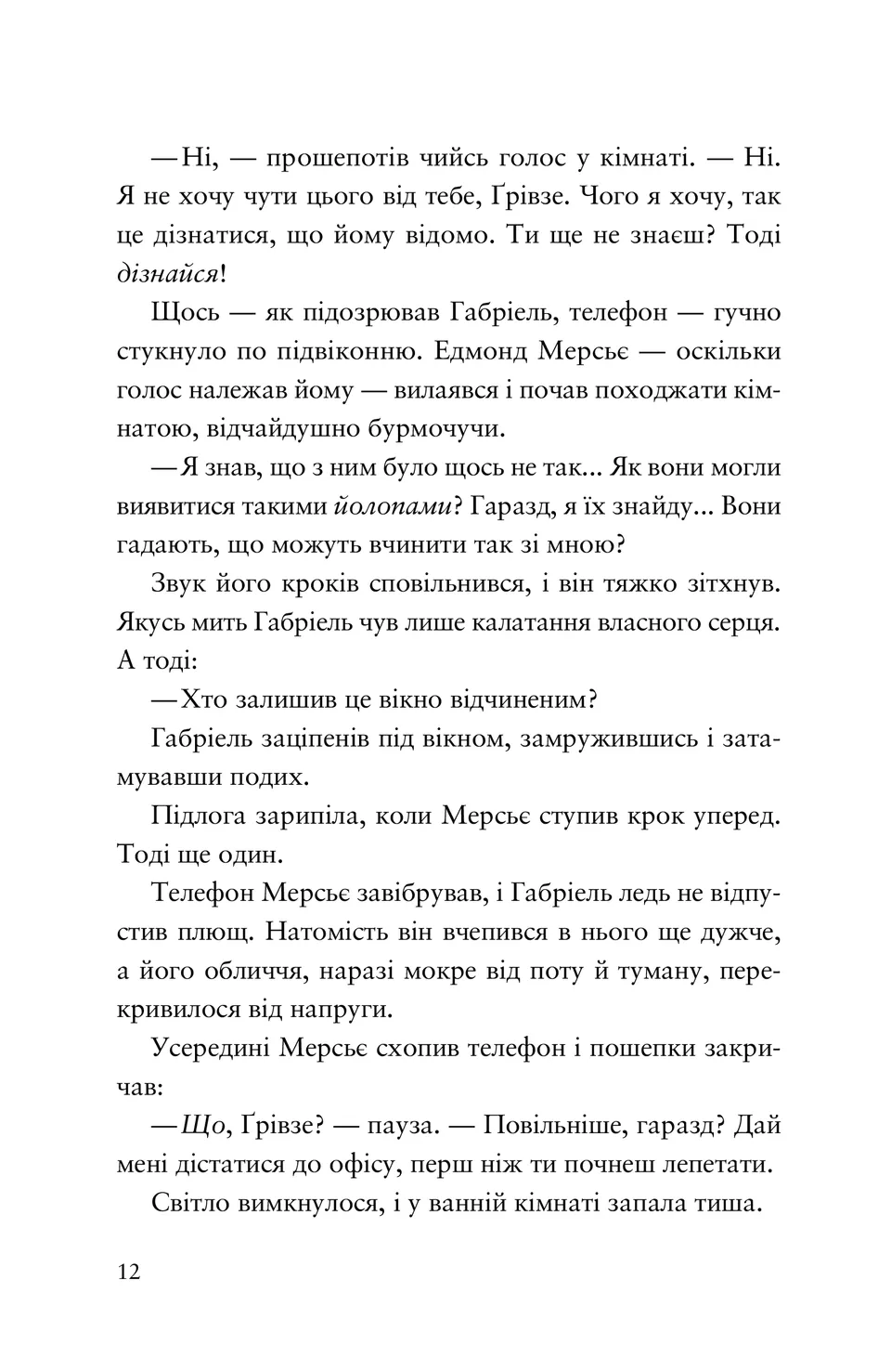 Шахрайська пристань. Книга 2. Забутий лабіринт — фото 5