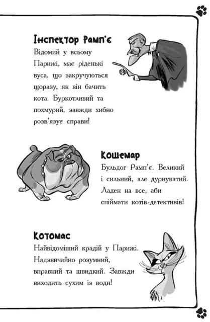 [object Object] «Детективи з вусами. Книга 4. Хто підставив Жана Вусаня?», авторов Алессандро Гатти, Давиде Морозинотто - фото №5 - миниатюра