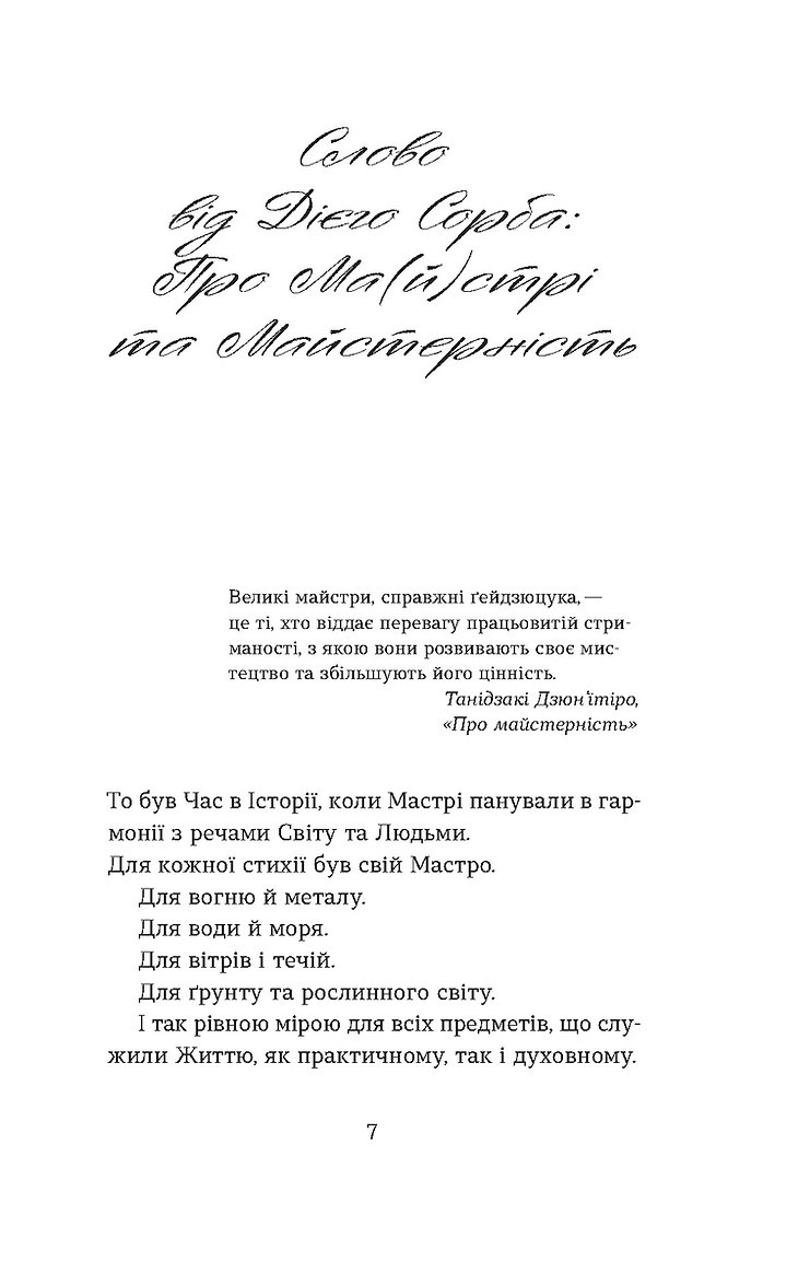 [object Object] «Школи. Історії кулінарних майстрів і застілля», автор Марко Черветти - фото №4 - миниатюра