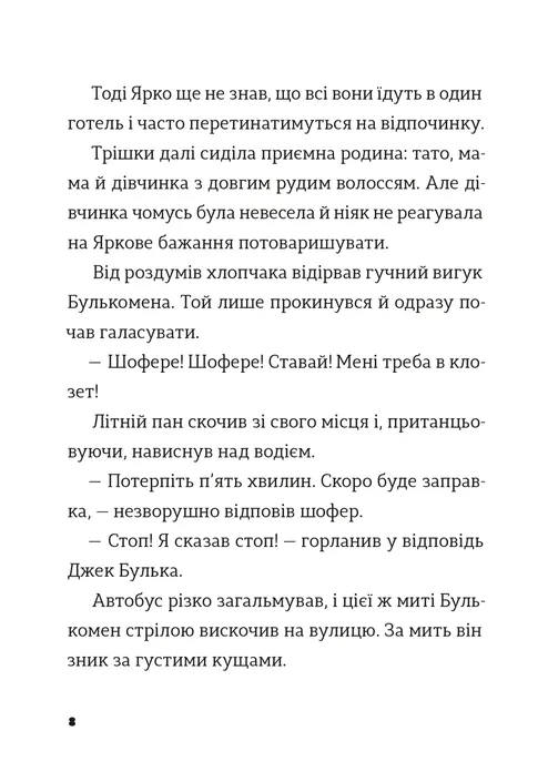 Комісар Яблучко і несебирська мафія — фото 5